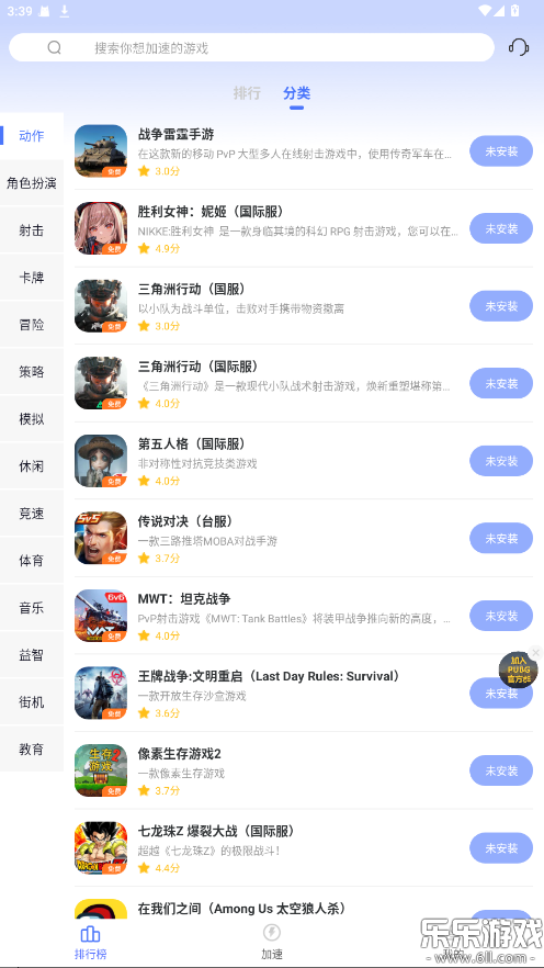 99手游加速器官方版下载截图2