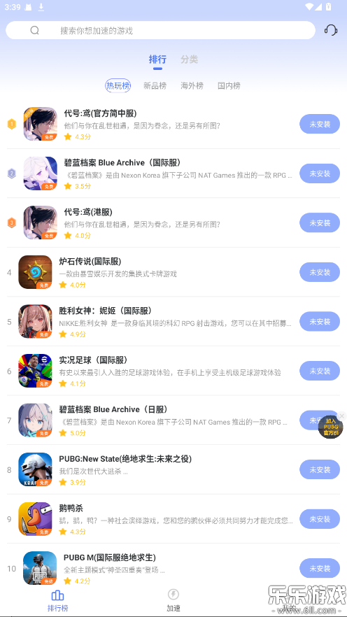 99手游加速器官方版下载截图3