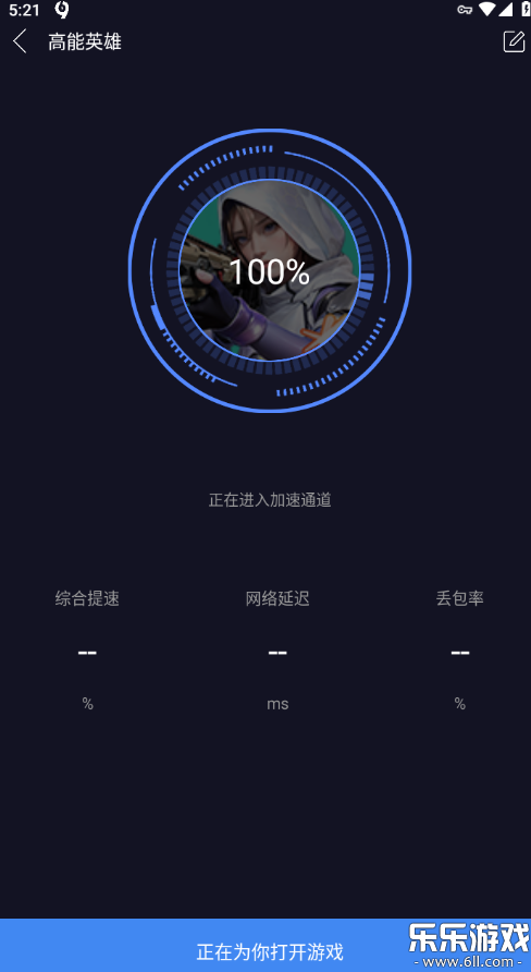 99手游加速器官方版下载截图5