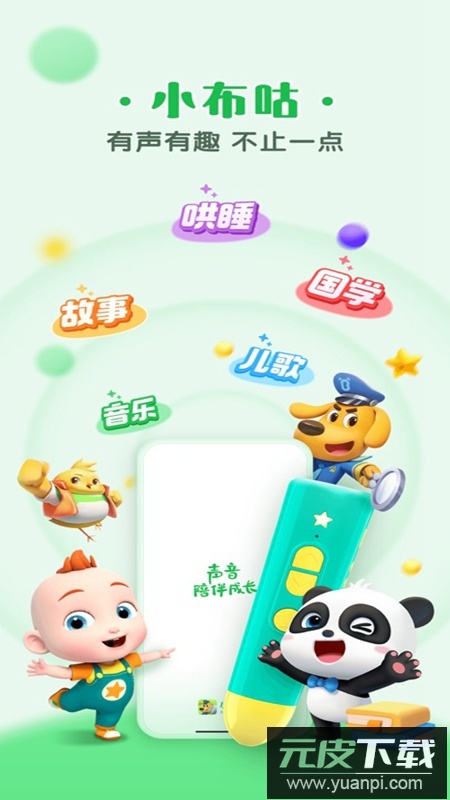 小布咕APP官方手机版截图4