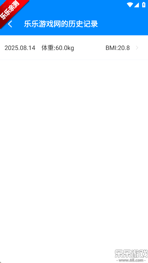 bmi计算器官方版下载截图2