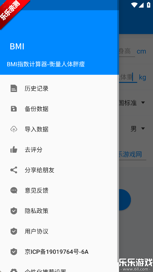 bmi计算器官方版下载截图5