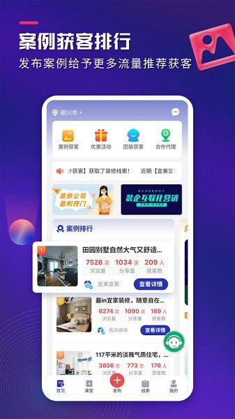 装修获客宝最新版截图1