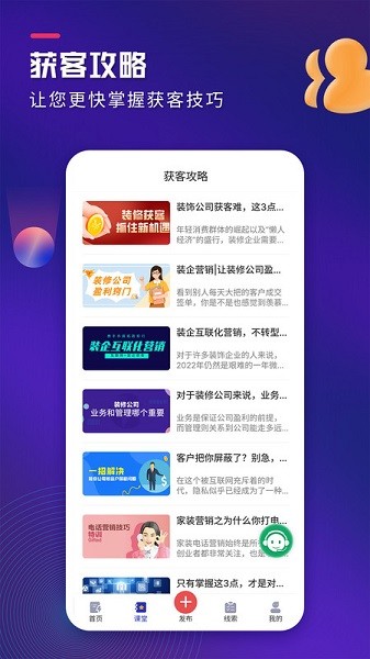 装修获客宝最新版截图2