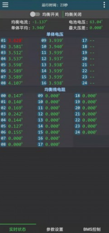 极空BMS最新版安卓版下载截图2