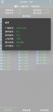 极空BMS最新版安卓版下载截图3