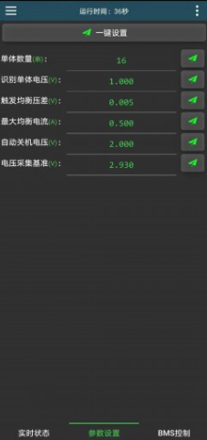 极空BMS最新版安卓版下载截图4