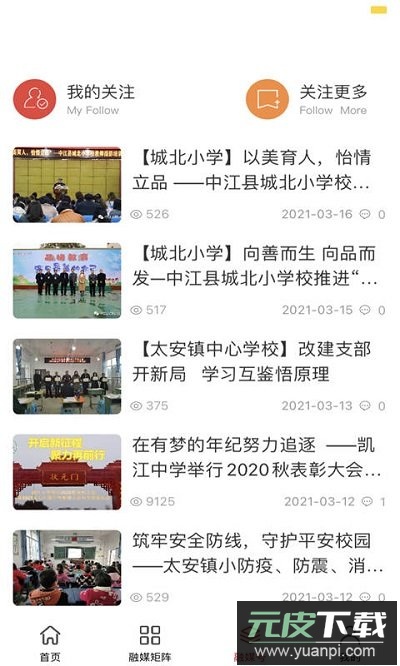 i中江融媒app官方版截图3