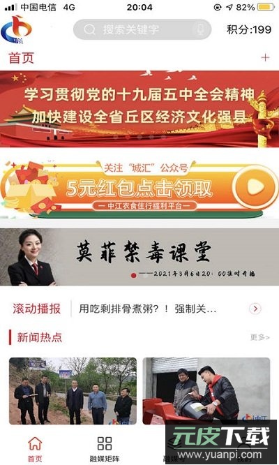 i中江融媒app官方版截图4