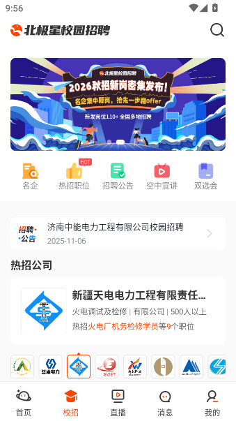北极星招聘app下载手机版官方版截图1