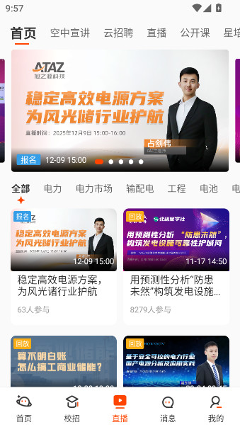 北极星招聘app下载手机版官方版截图2