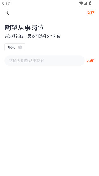 北极星招聘app下载手机版官方版截图3
