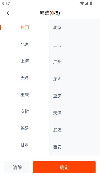 北极星招聘app下载手机版官方版截图4