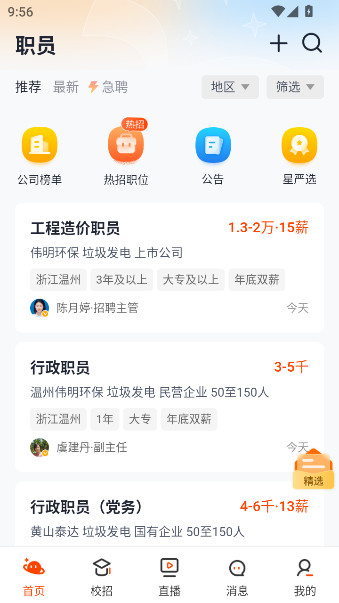 北极星招聘app下载手机版官方版截图5
