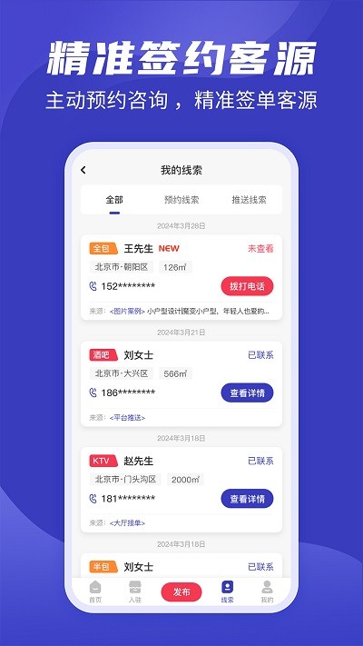 装修接单通最新版截图2