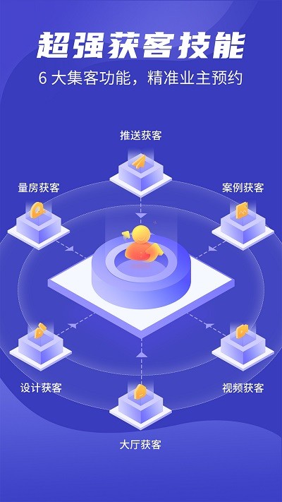 装修接单通最新版截图4