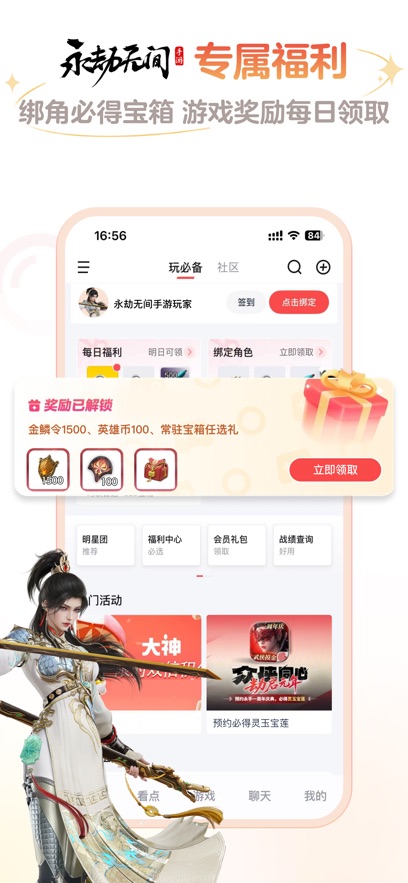 网易将军令app下载最新版(网易大神)截图1