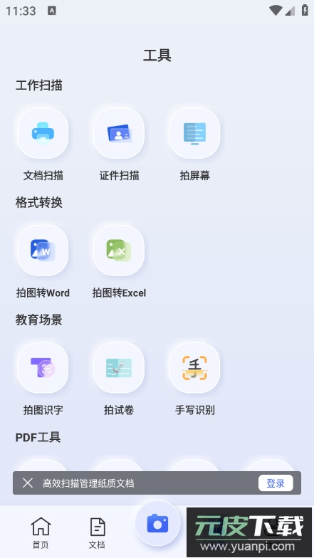 汉王扫描王app最新版截图2