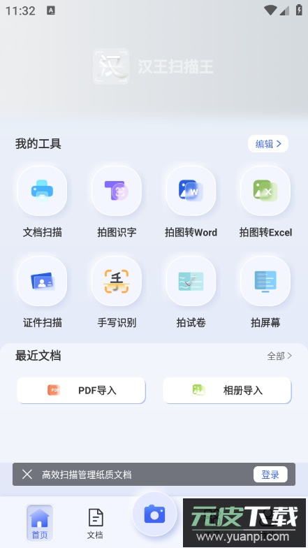 汉王扫描王app最新版截图5