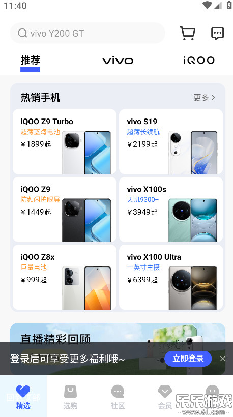 vivo商城正版官方下载截图2