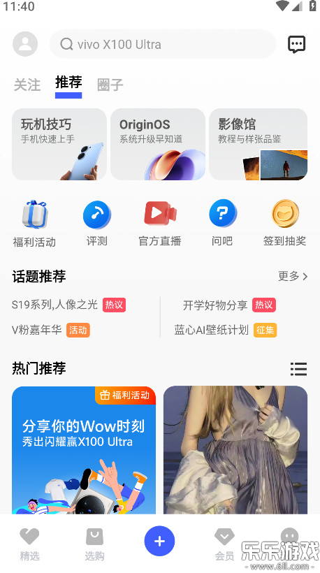 vivo商城正版官方下载截图3
