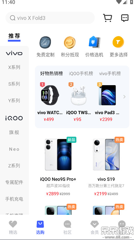 vivo商城正版官方下载截图5