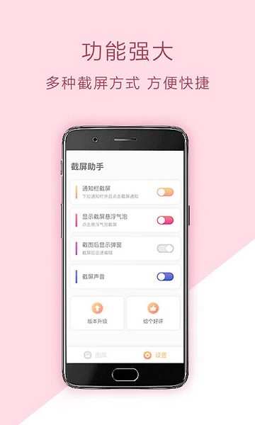 截屏助手免费官方版(ScreenshotHelper)截图1