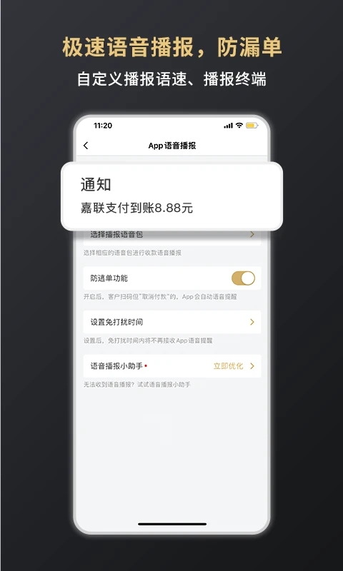 嘉联支付app手机版下载截图1