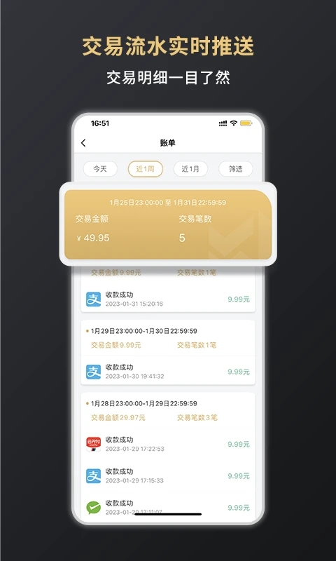 嘉联支付app手机版下载截图2