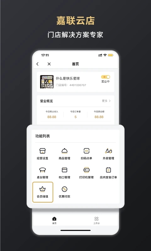 嘉联支付app手机版下载截图4