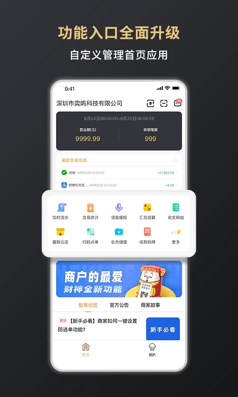 嘉联支付app手机版下载截图5