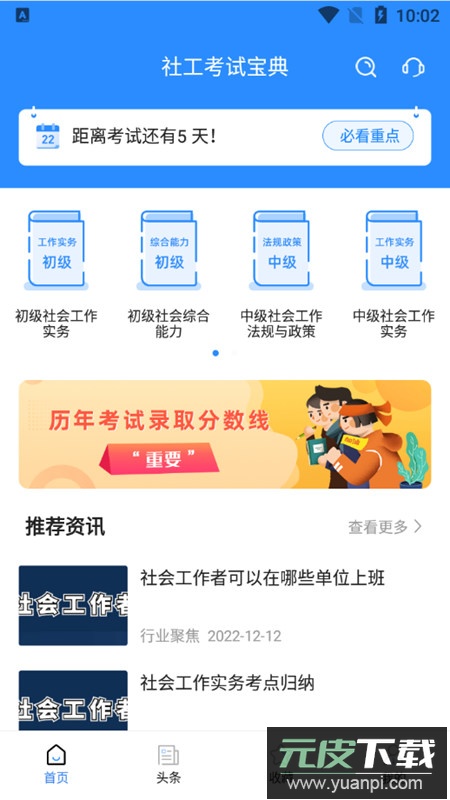 社工考试宝典APP手机端最新版截图2