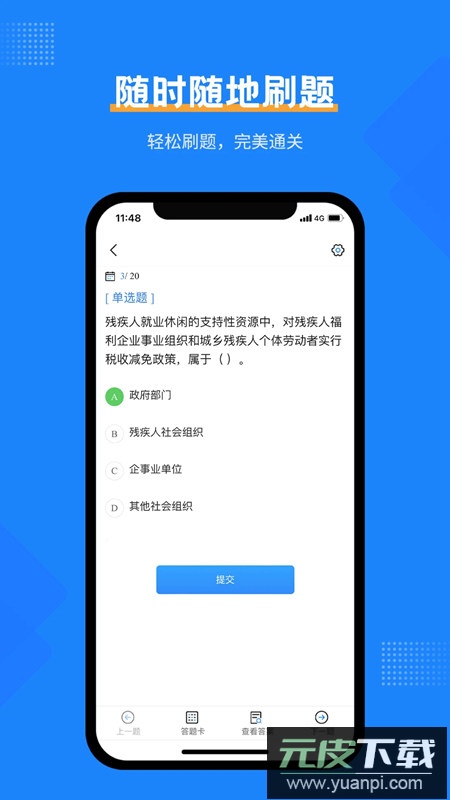 社工考试宝典APP手机端最新版截图4
