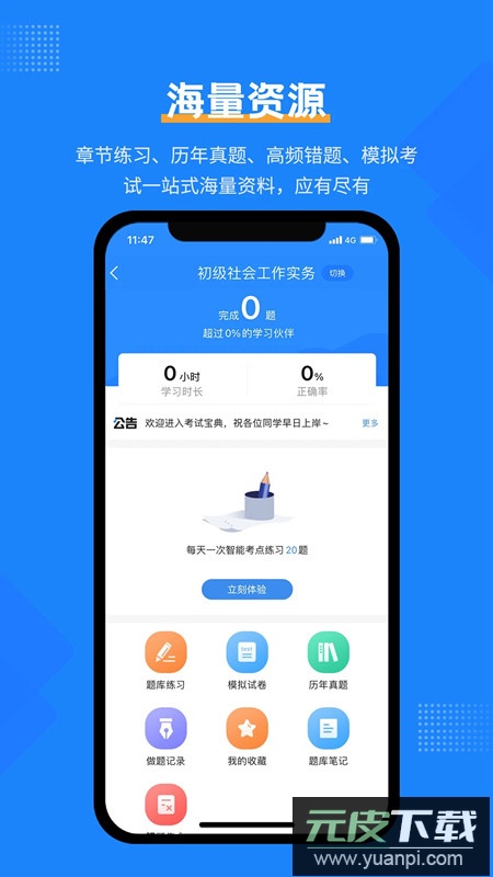 社工考试宝典APP手机端最新版截图6