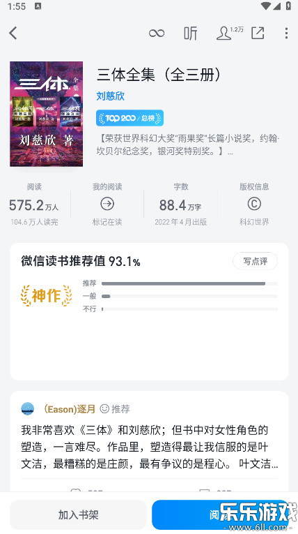 微信读书app下载手机版截图1