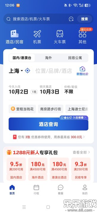 艺龙旅行app官方版下载截图1