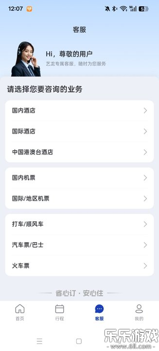 艺龙旅行app官方版下载截图2