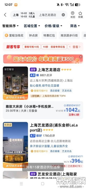 艺龙旅行app官方版下载截图4