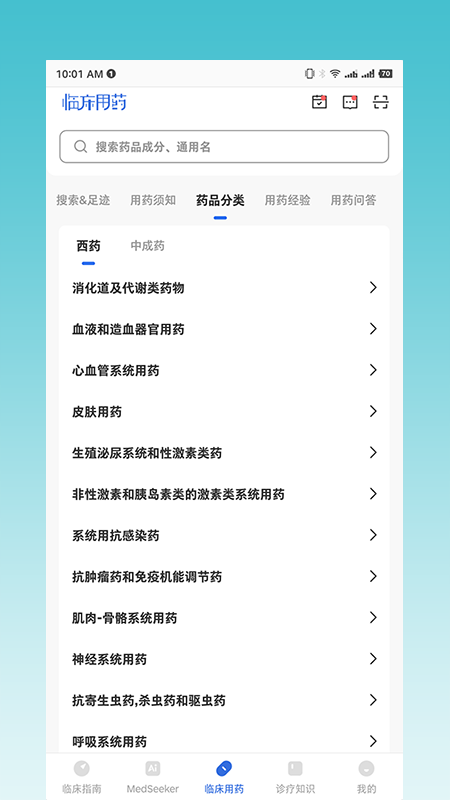 临床指南app最新版下载截图3