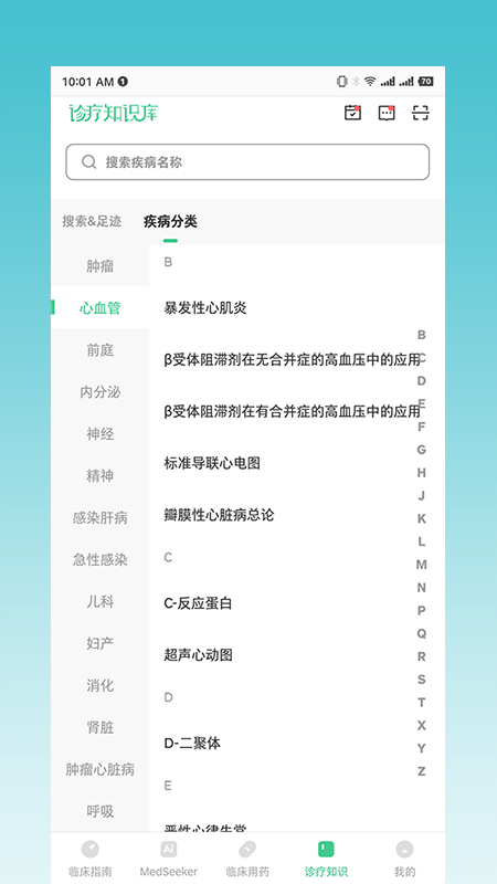 临床指南app最新版下载截图4