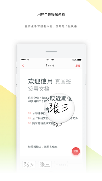 云签署客户端截图1