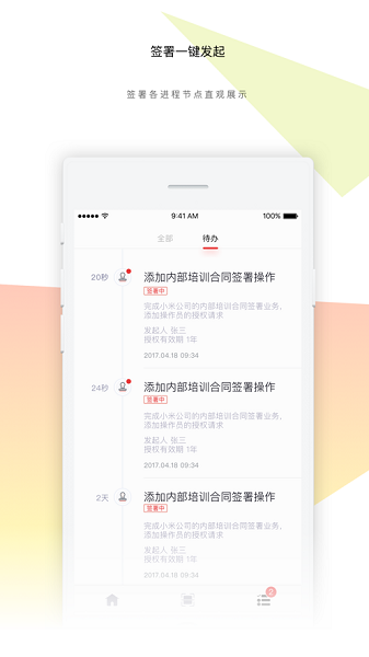 云签署客户端截图2