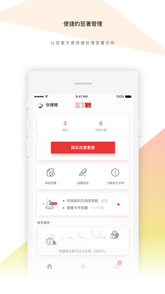 云签署客户端截图3