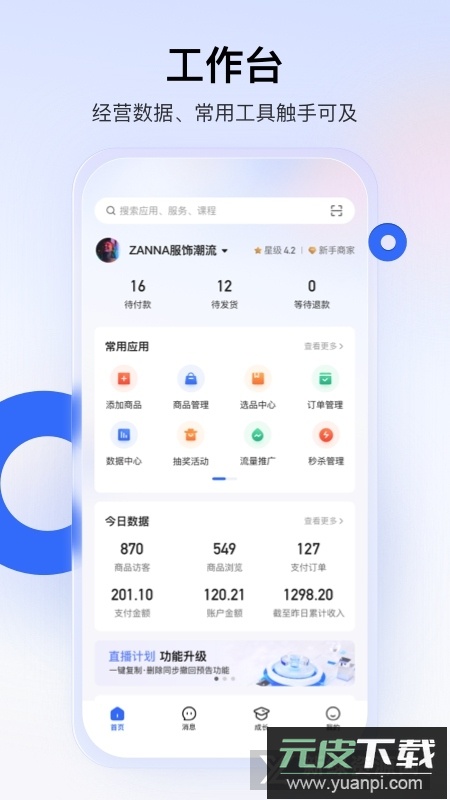 快手小店app官方更新版(快手小店商家版)截图1