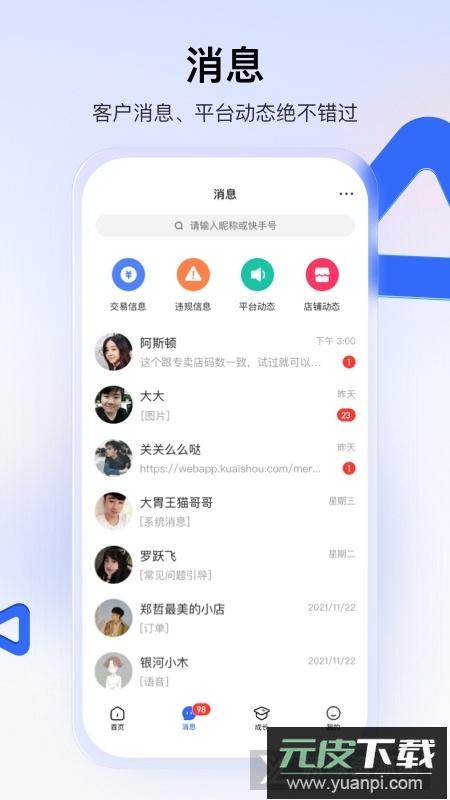 快手小店app官方更新版(快手小店商家版)截图2