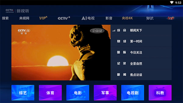 新视听tv版截图3