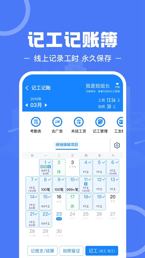 建筑招工找活免费平台下载截图1