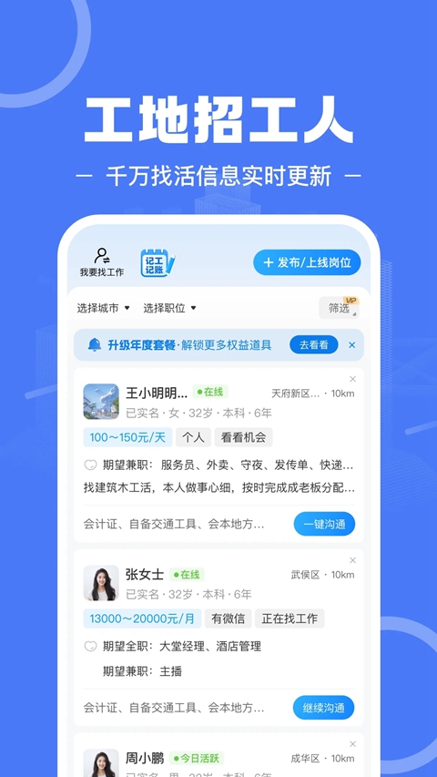 建筑招工找活免费平台下载截图2