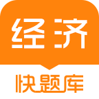 环球网校经济师快题库手机题库版v5.13.7
