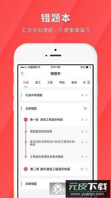 环球网校经济师快题库手机题库版截图1